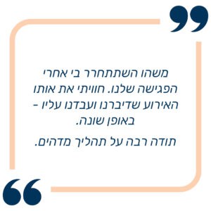 עינת | מנהלת משאבי אנוש