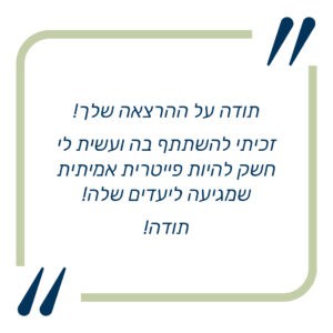 נסיה | מאמנת אישית