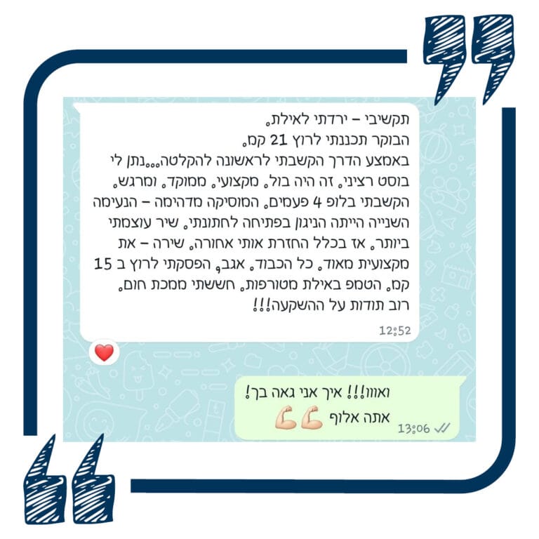 יורם, אצן מרתון שהיה במשבר